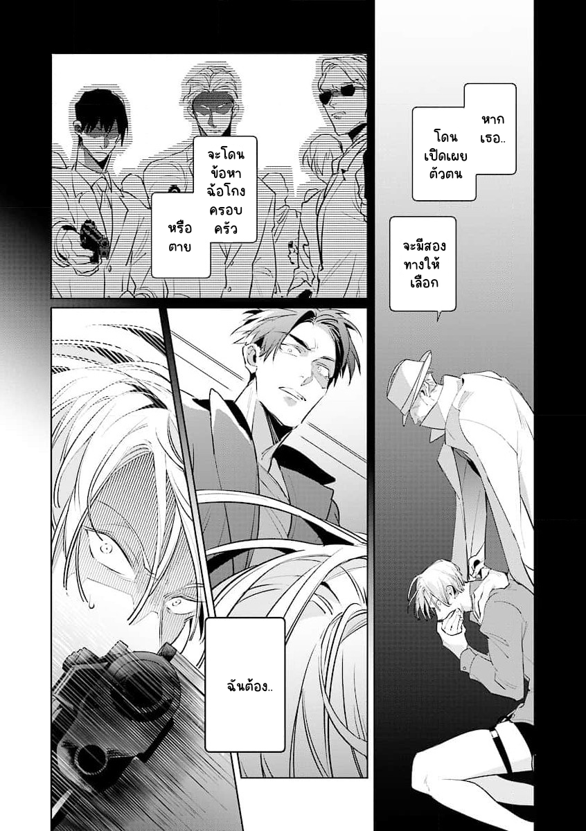 ความรักของเลือดผสม 2-3